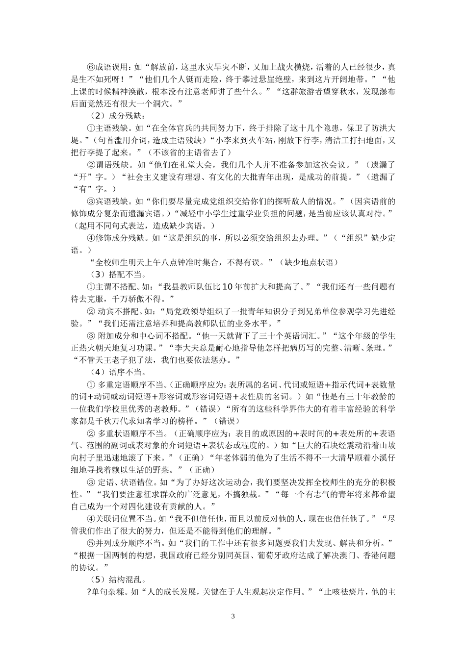 病句辨析及修改_第3页