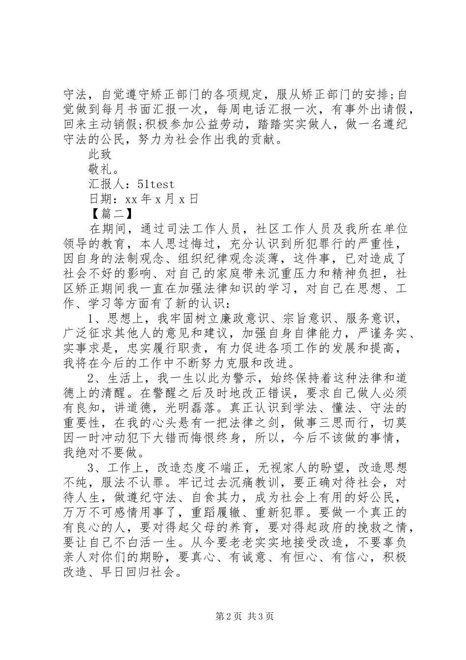 社矫人员思想汇报范文_第2页