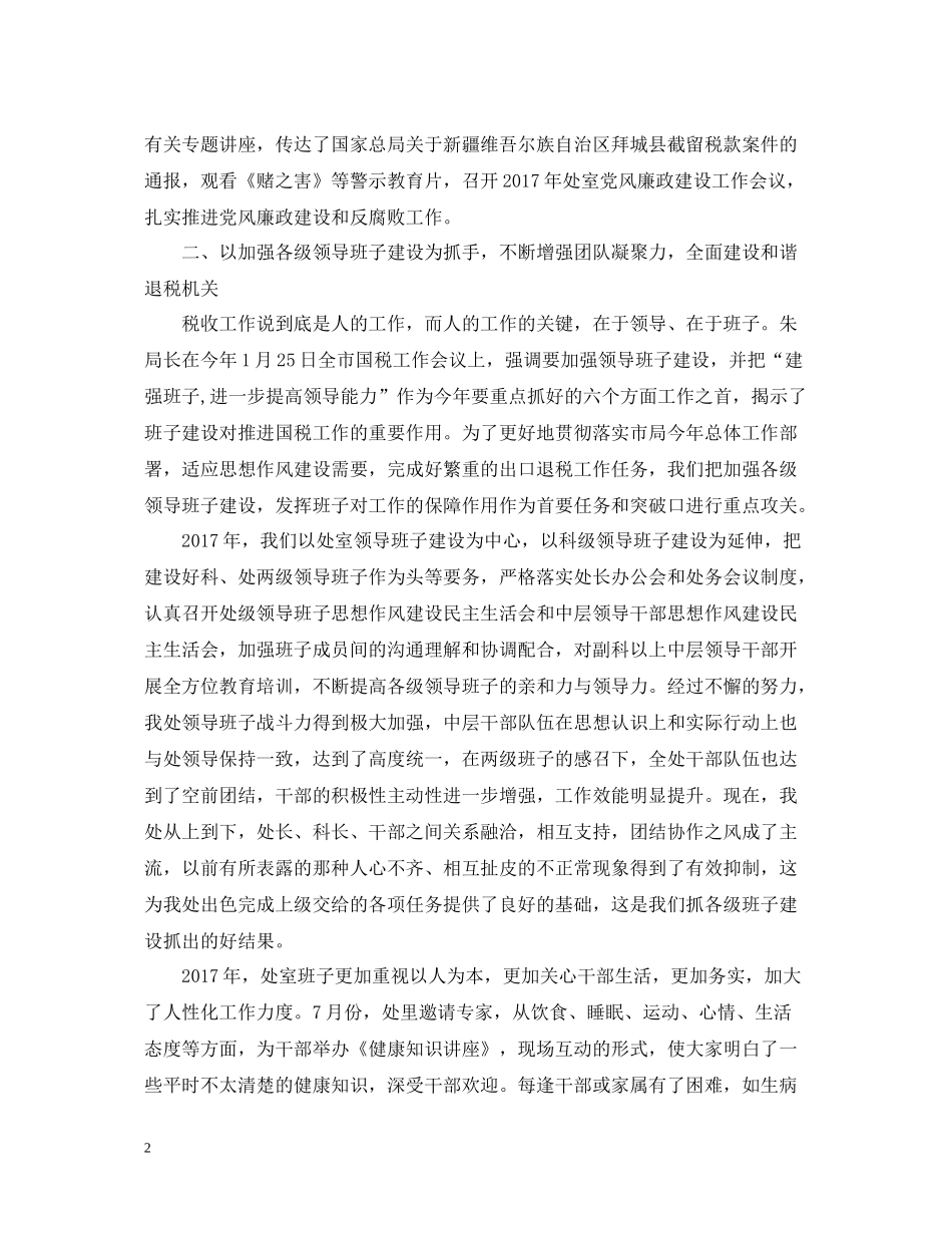 税务宣传个人总结范文_第2页