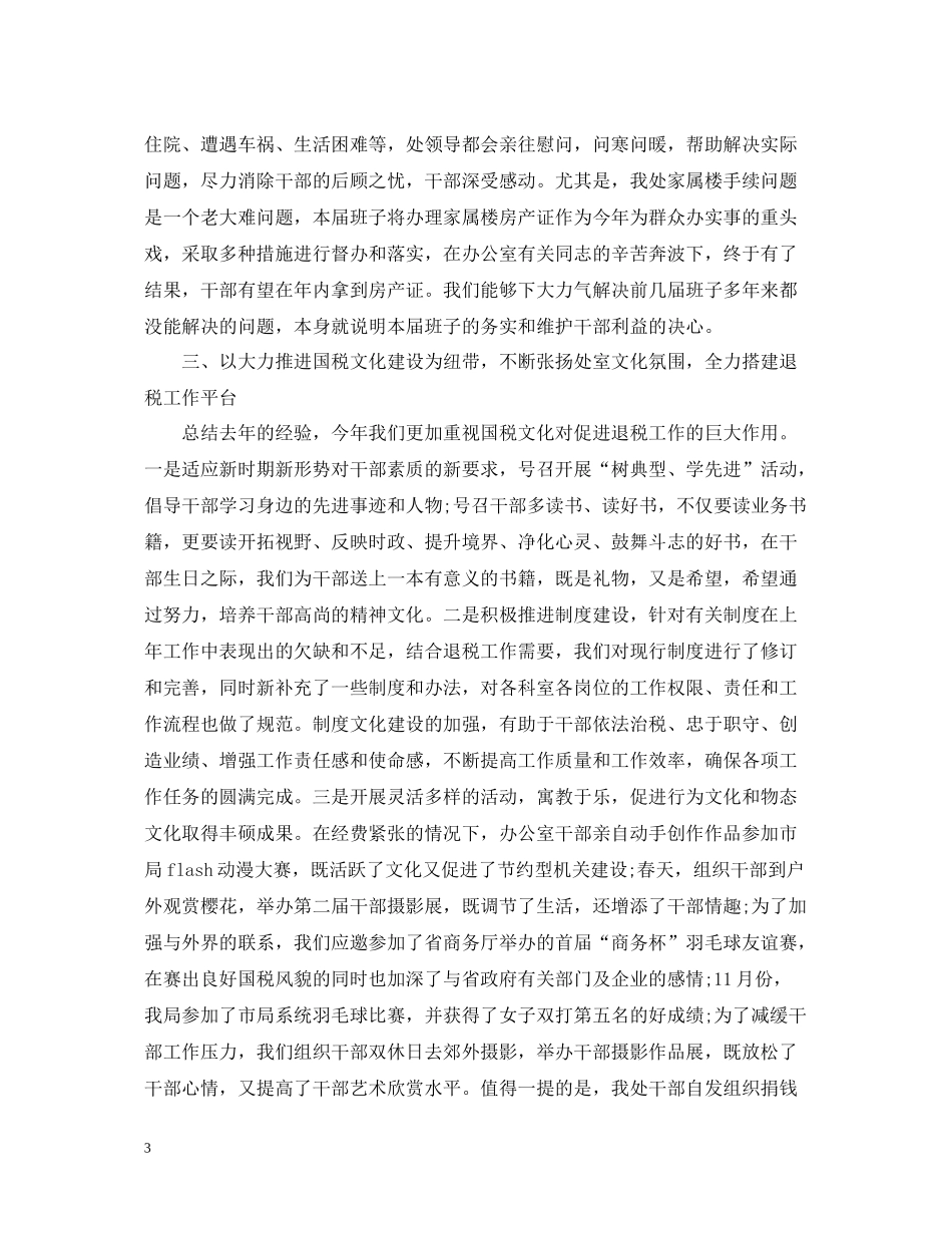 税务宣传个人总结范文_第3页