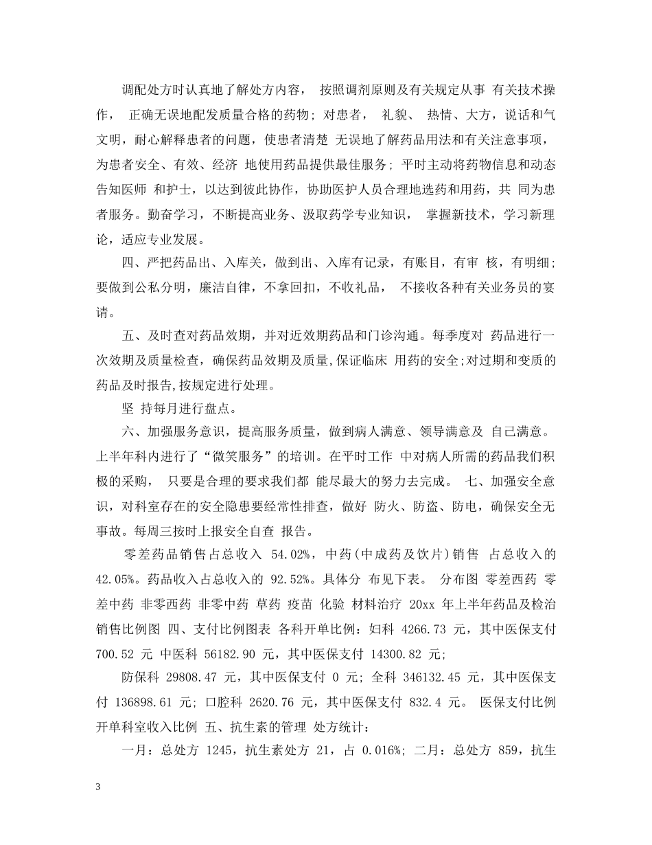 药剂科人员的年终总结 _第3页
