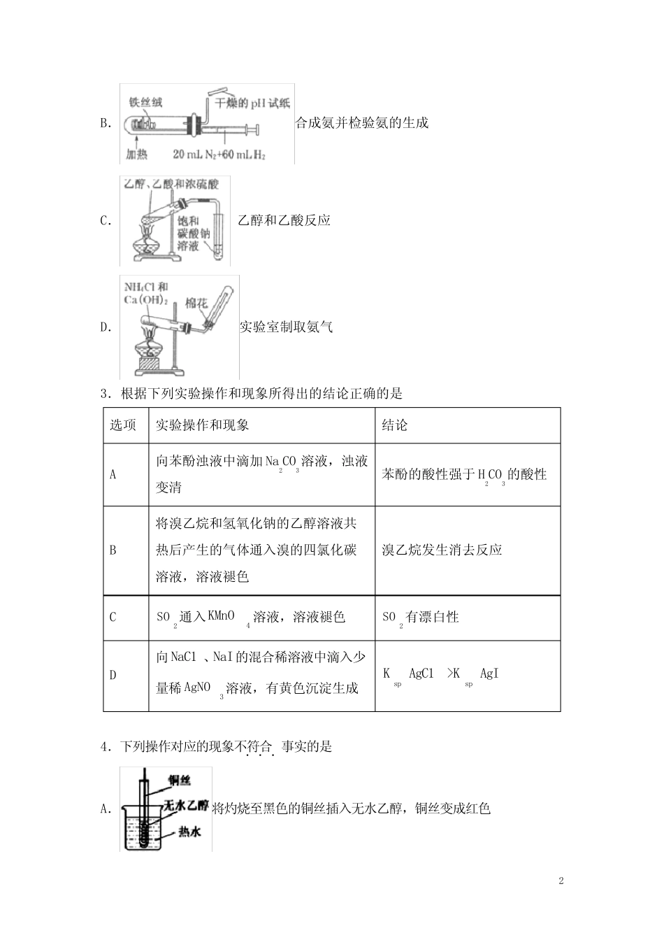 高考化学一轮必刷题 专题40 实验方案的设计与评价(含答案解析)_第2页