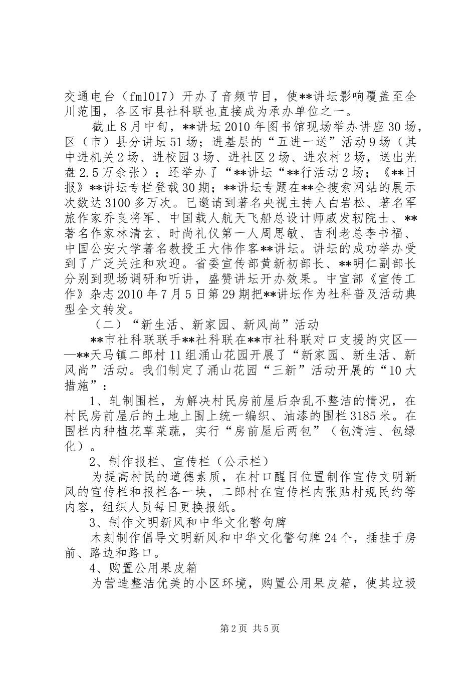 社科联发展哲学社会科学情况汇报_第2页