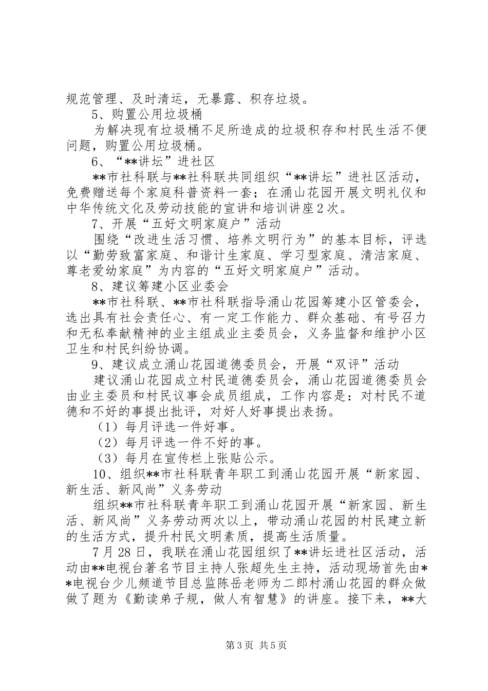 社科联发展哲学社会科学情况汇报_第3页