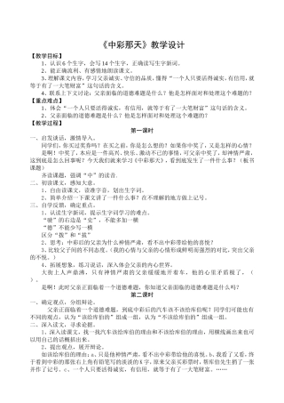 《中彩那天》教学设计（碧）