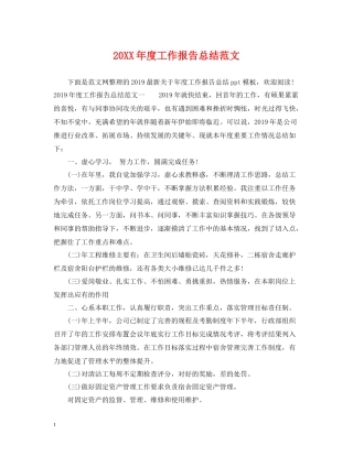 工作报告总结范文