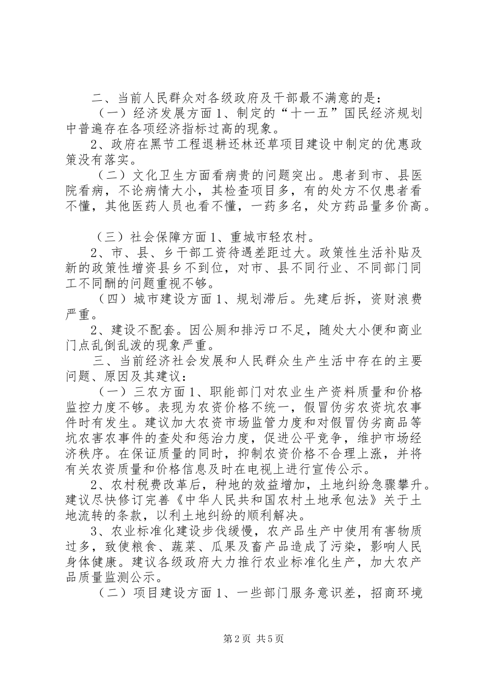 社情民意调研报告_第2页