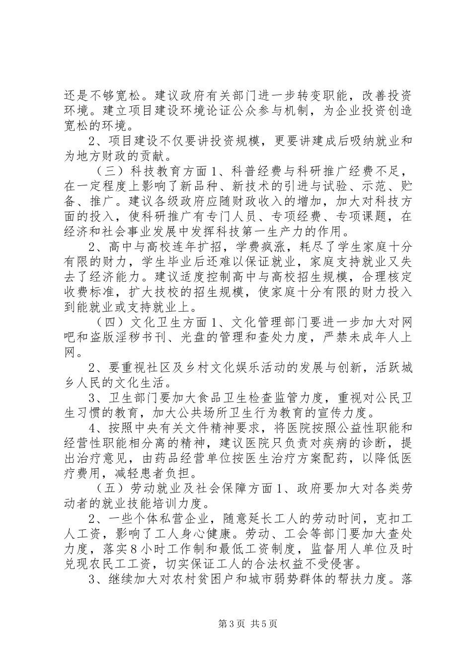 社情民意调研报告_第3页