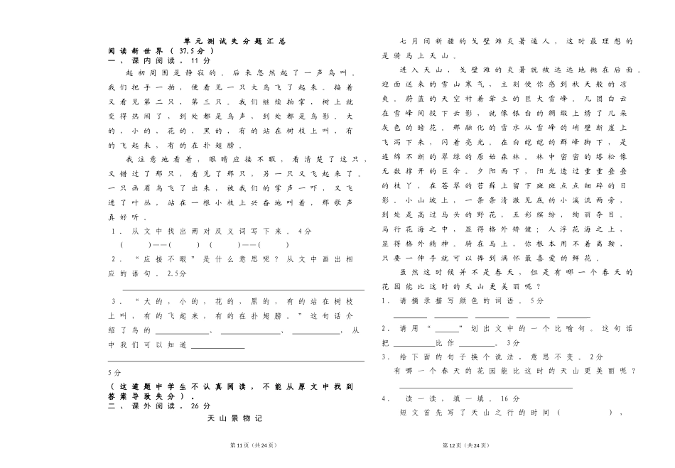 单元测试失分题汇总_第1页