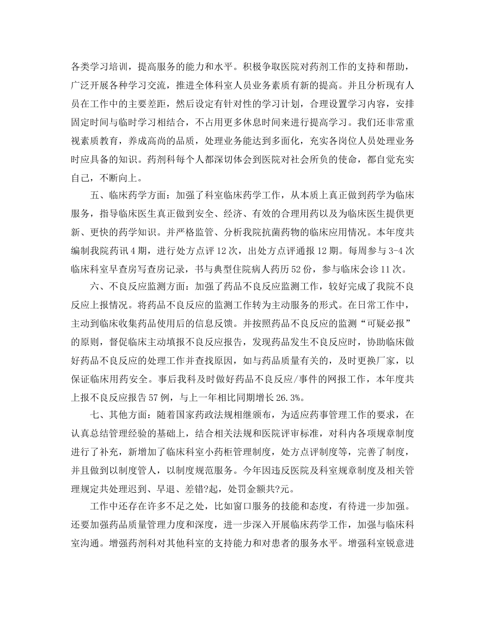 药剂科个人年终总结 _第2页