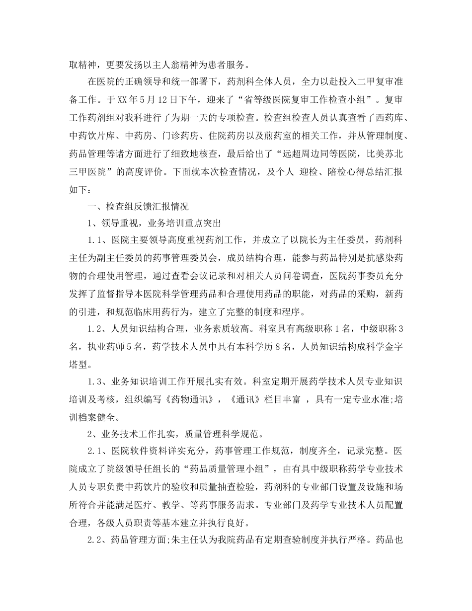 药剂科个人年终总结 _第3页