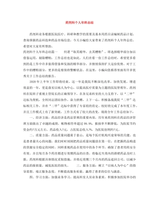 药剂科个人年终总结 