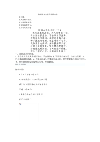 防溺水安全教育板报内容