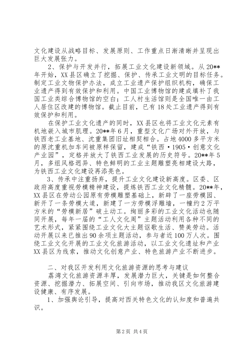 社法委赴辽宁吉林学习考察报告_第2页