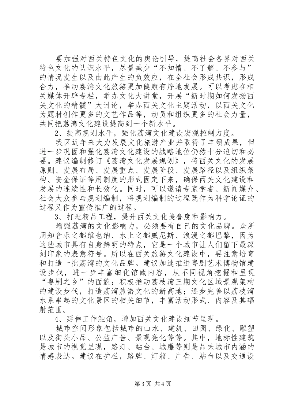 社法委赴辽宁吉林学习考察报告_第3页