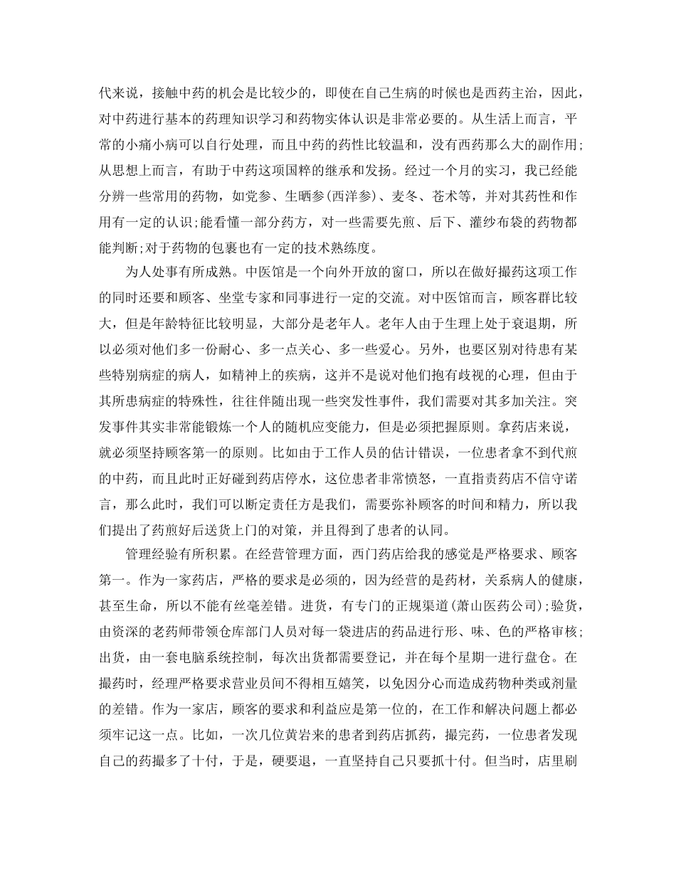 药剂科个人工作总结范文【三篇】 _第2页