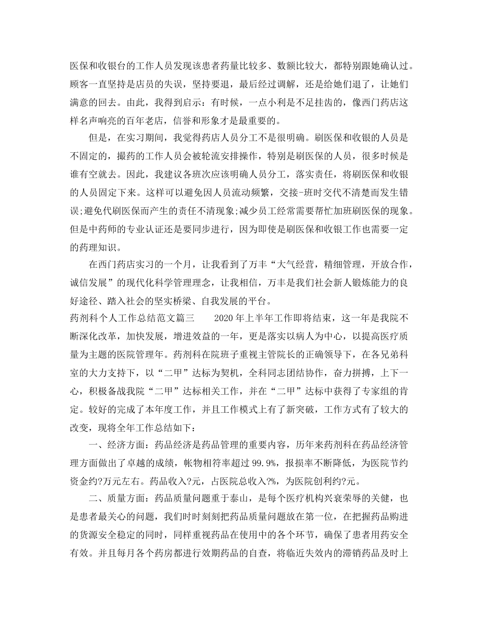 药剂科个人工作总结范文【三篇】 _第3页