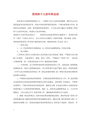 药剂科个人的年终总结 