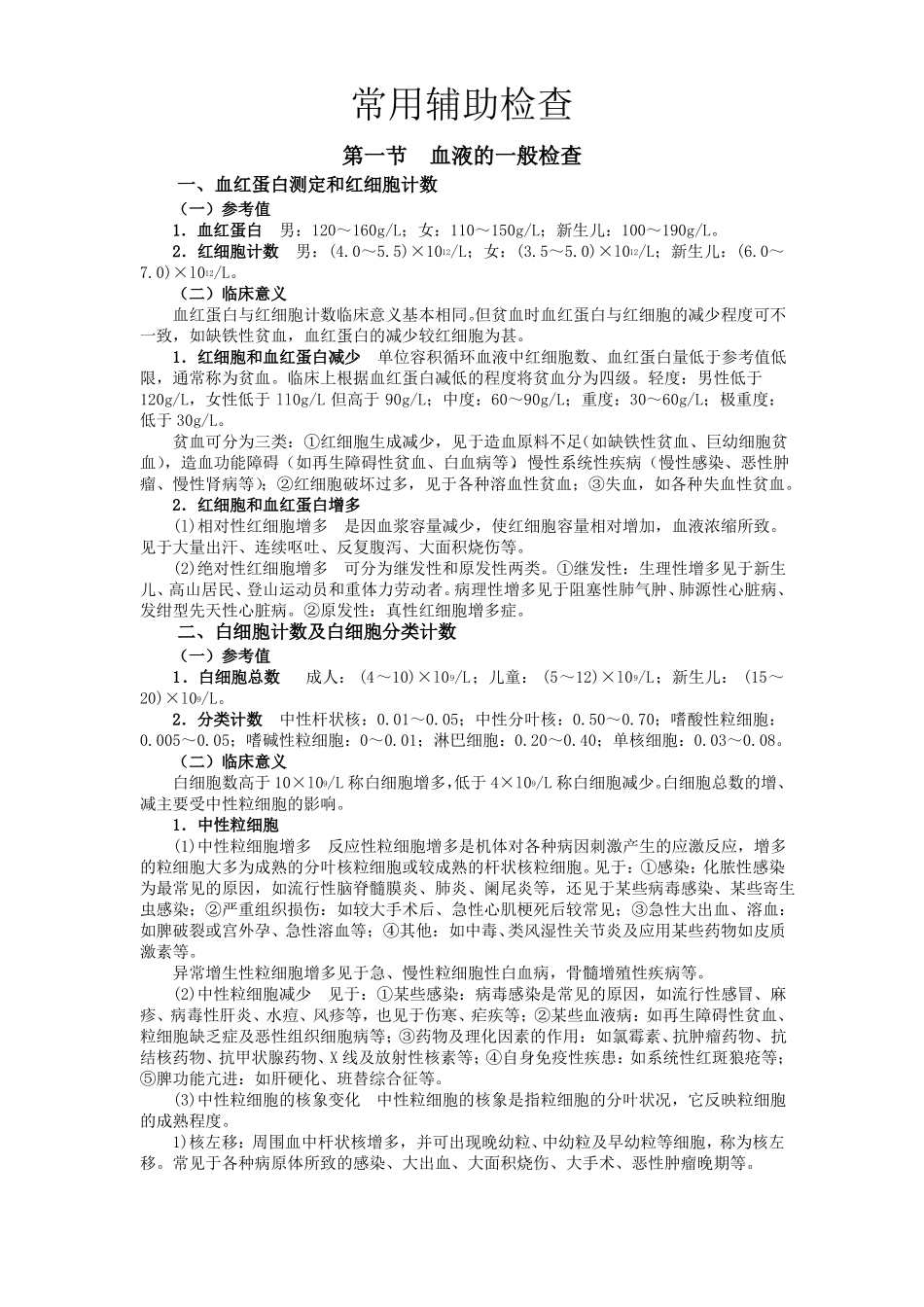 常用辅助检查_第1页