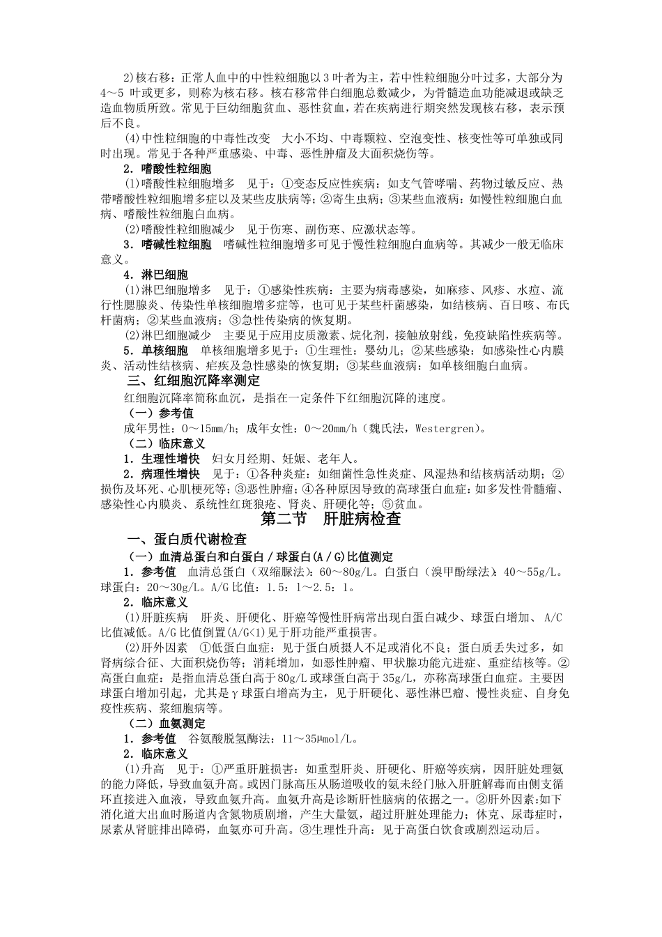 常用辅助检查_第2页