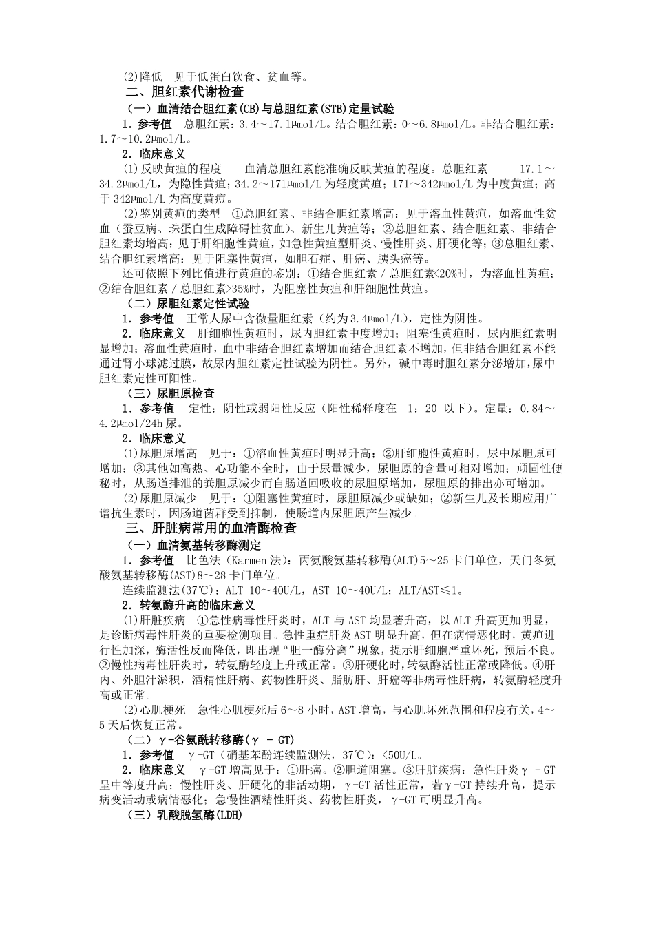 常用辅助检查_第3页