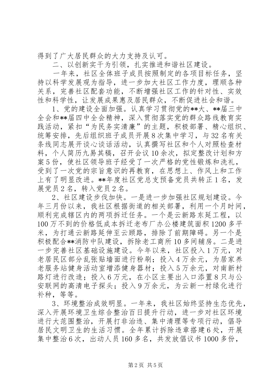 社区领导班子三述报告_第2页