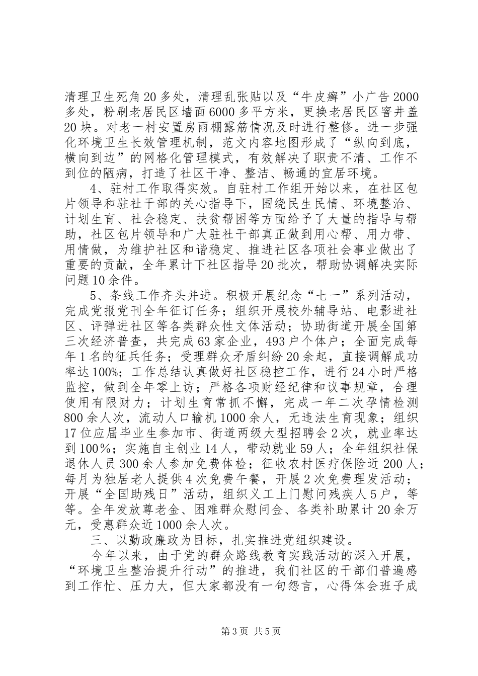 社区领导班子三述报告_第3页