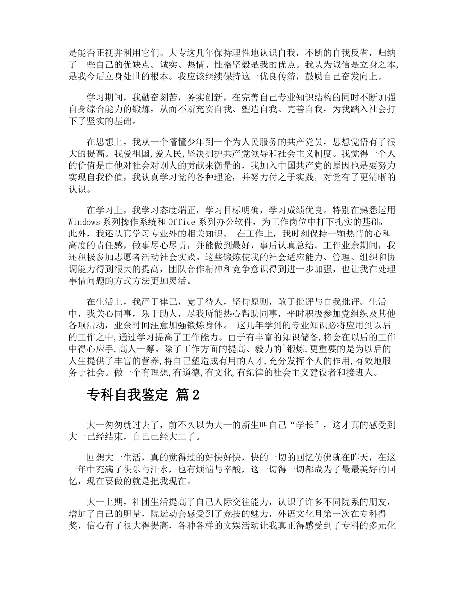 专科自我鉴定_第2页