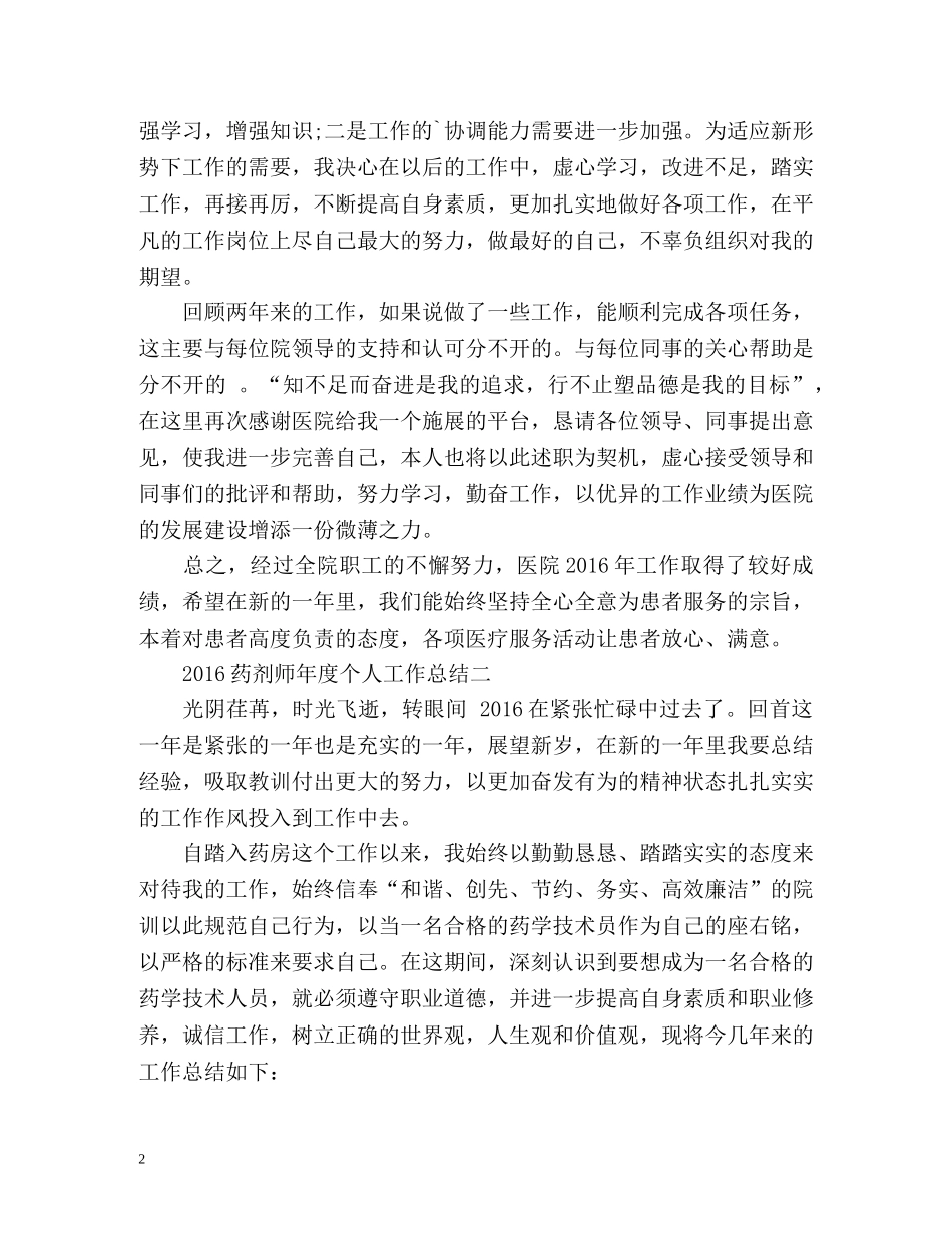 药剂师年度个人工作总结 _第2页