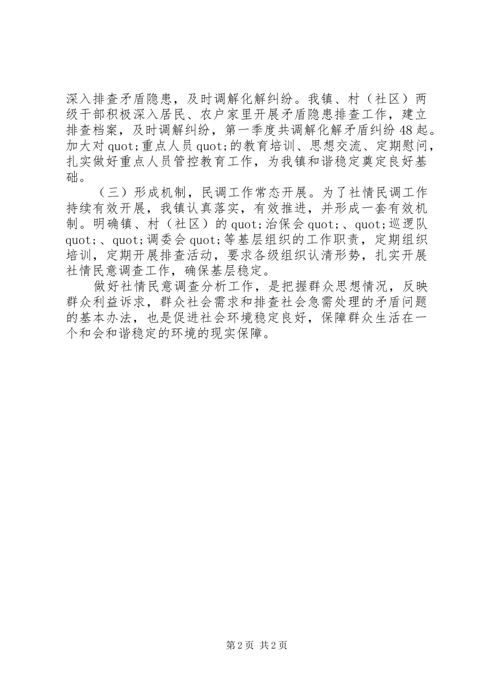 社情民意调查工作报告_第2页