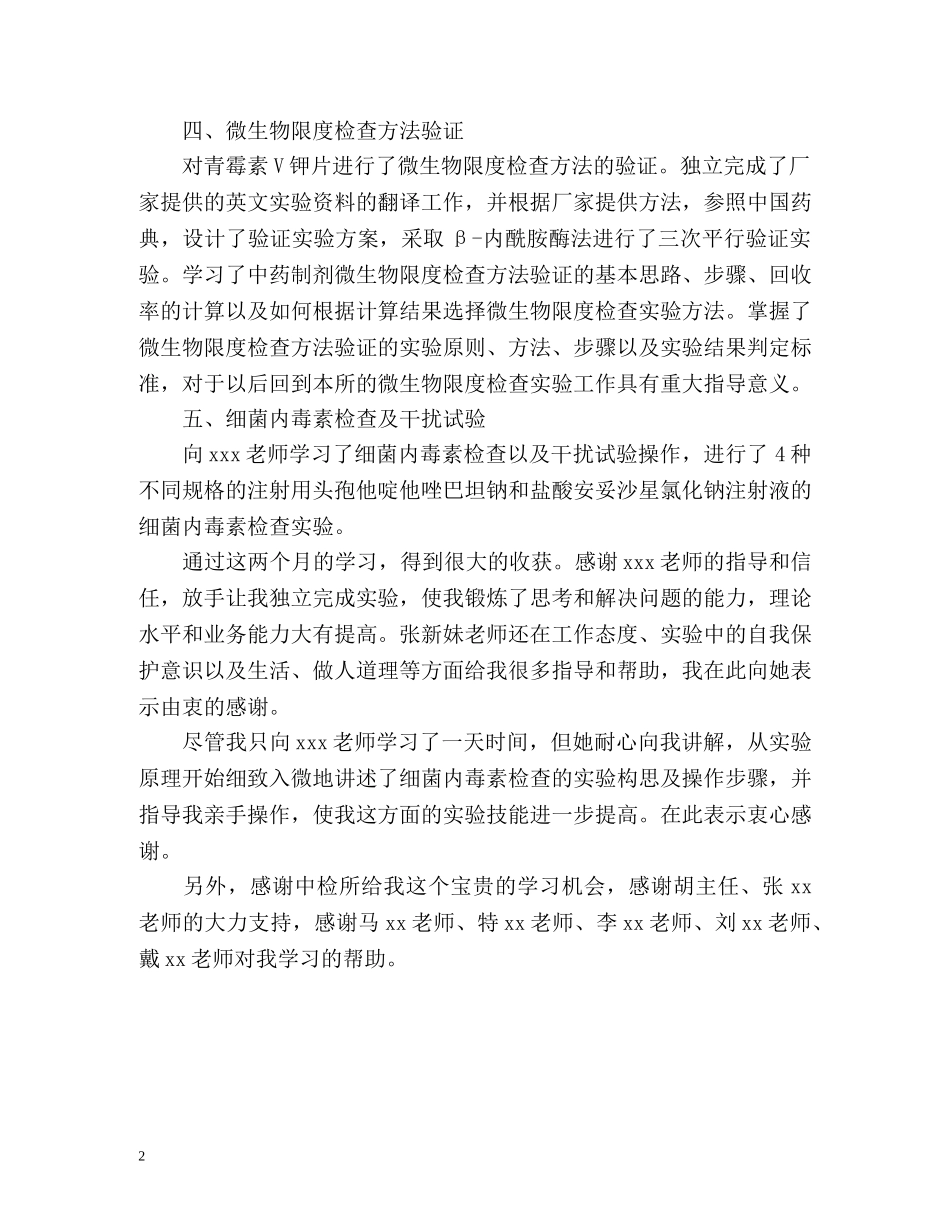 药剂师进修自我总结 _第2页