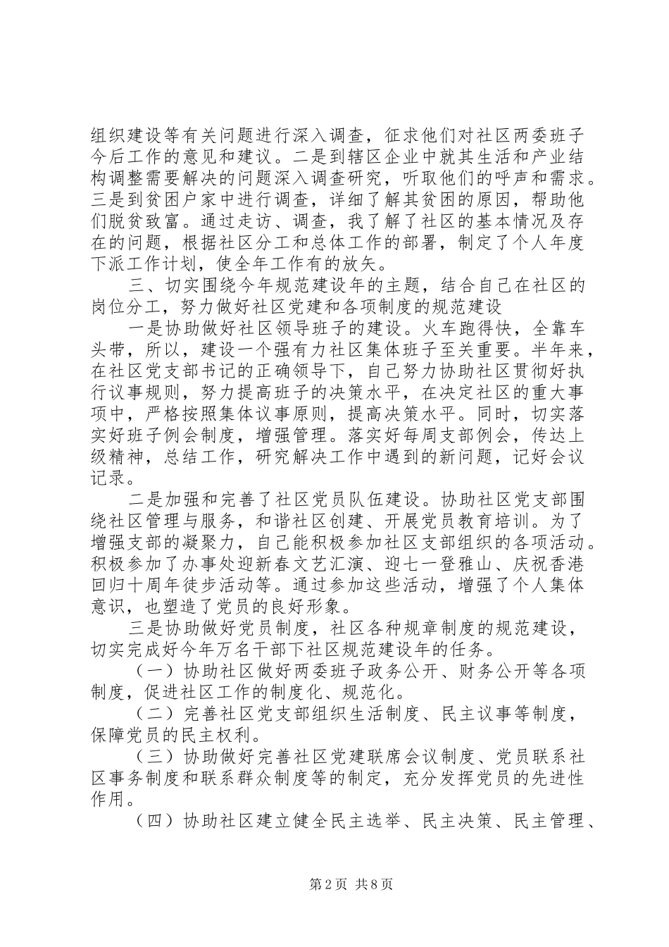 社区领导班子工作报告_第2页
