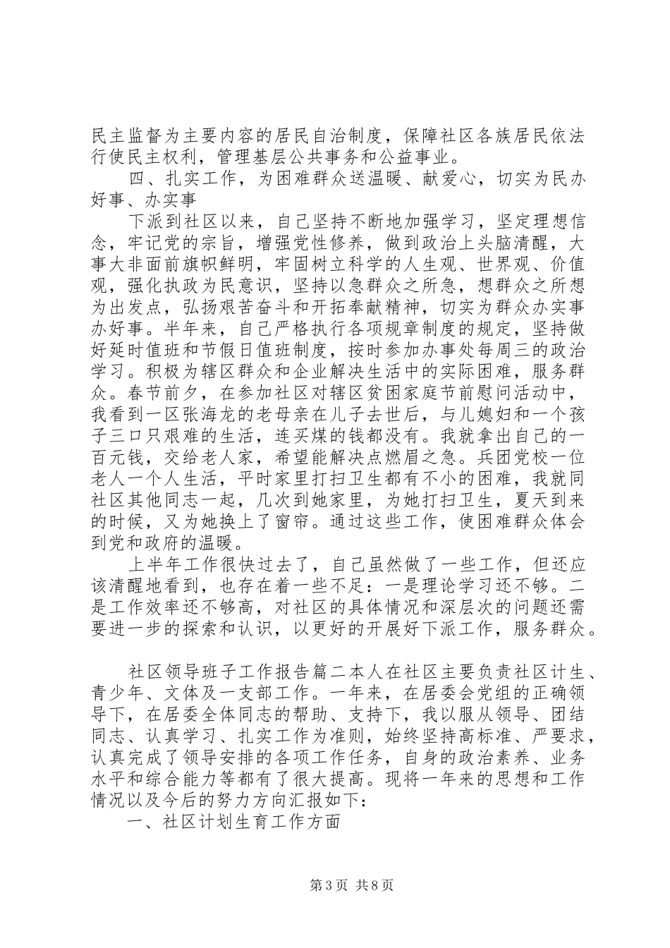 社区领导班子工作报告_第3页