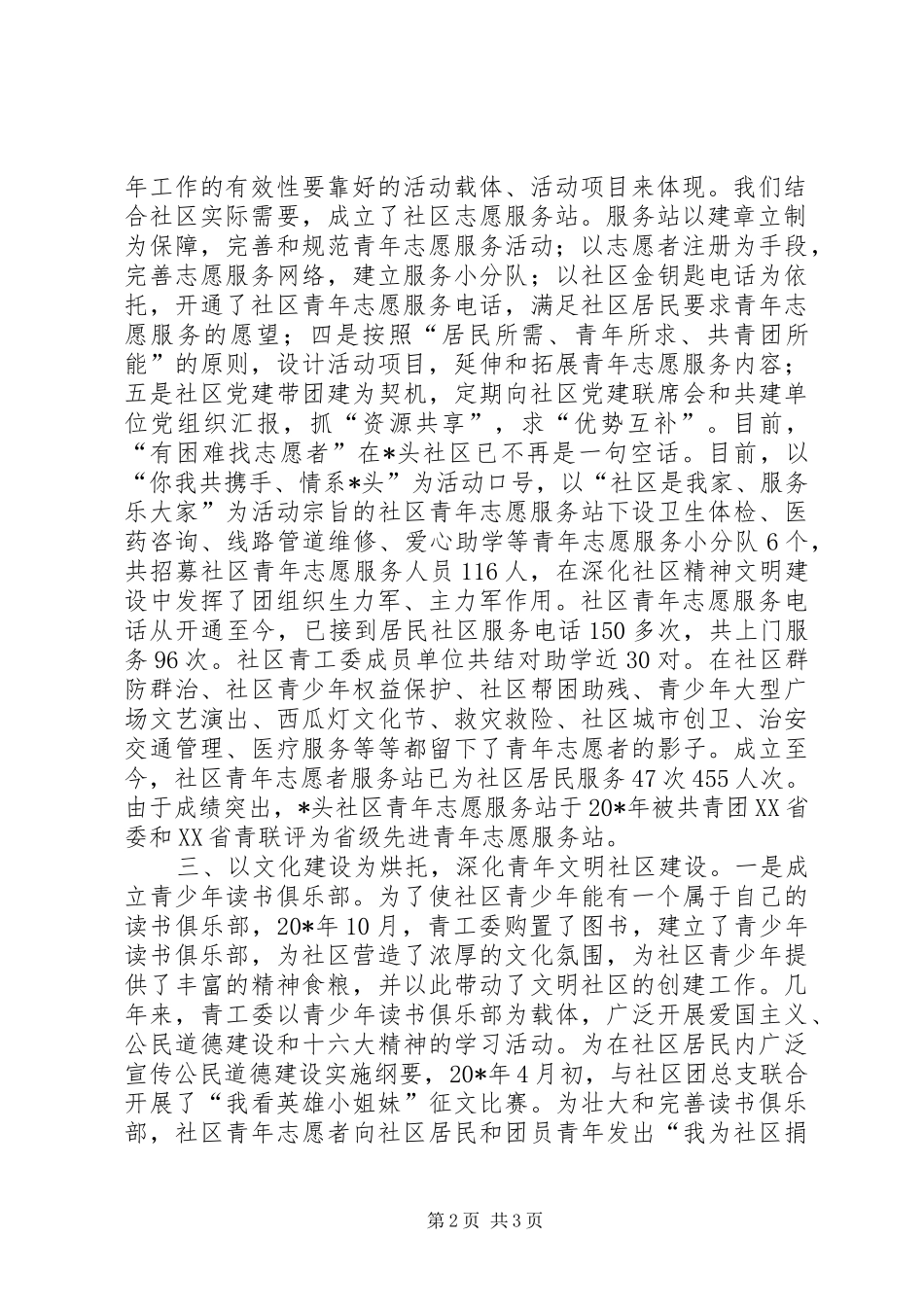 社区青工委建设调研报告_第2页
