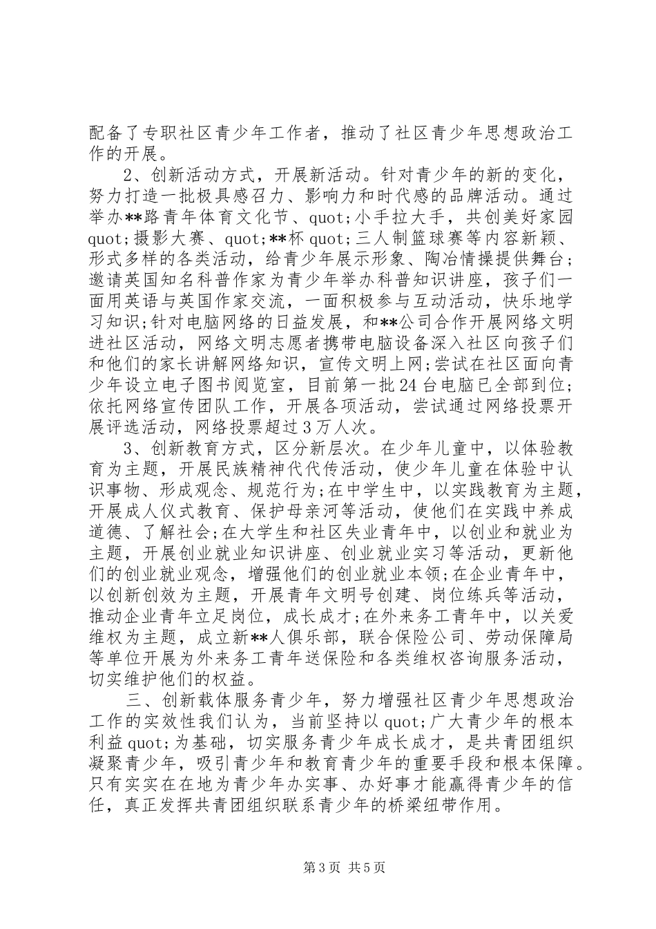 社区青年思想教育的报告_第3页
