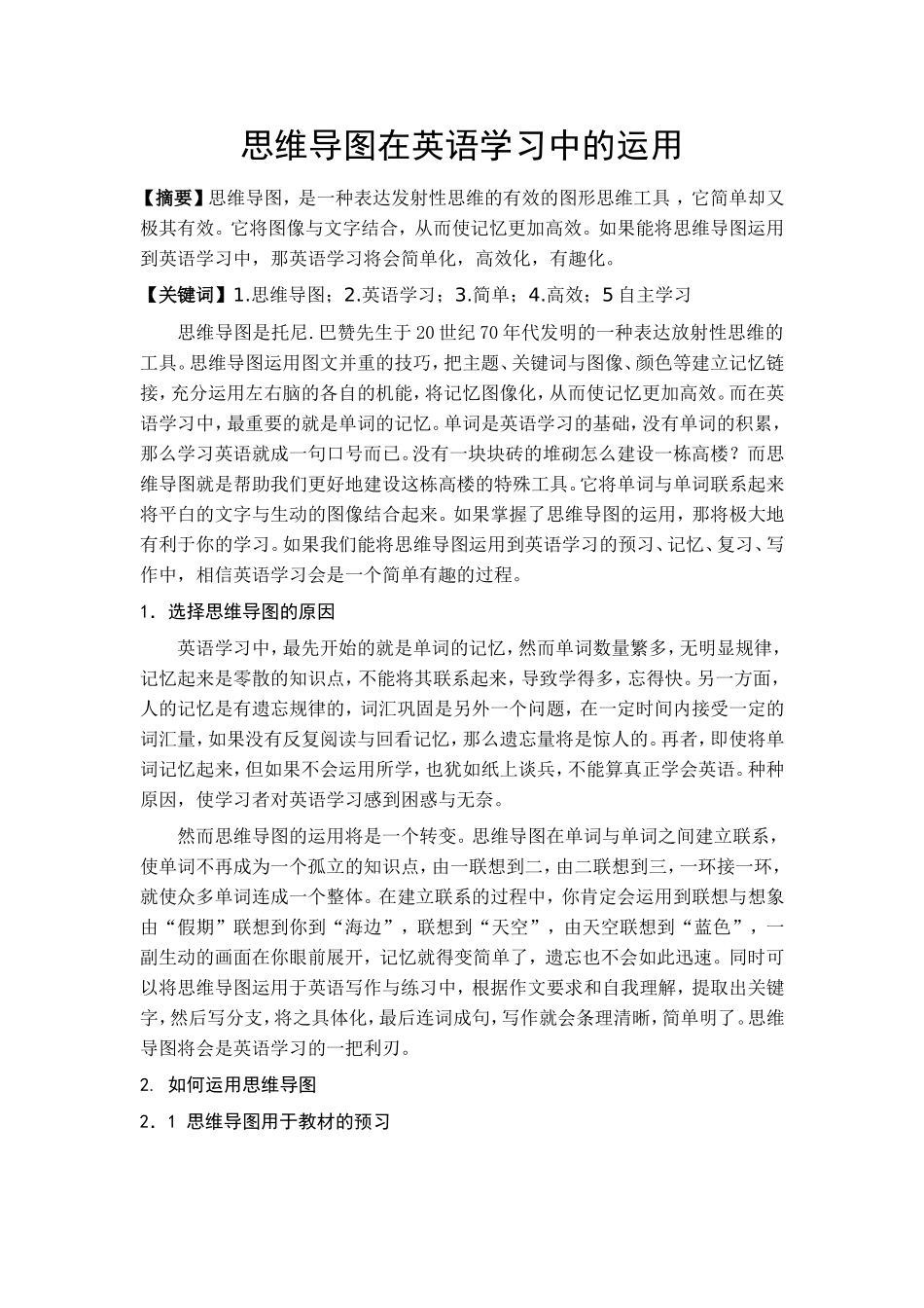 思维导图在英语学习中的运用_第1页