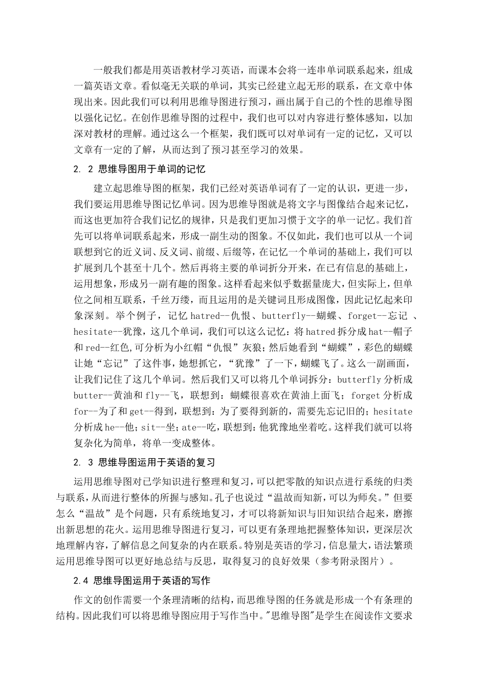 思维导图在英语学习中的运用_第2页
