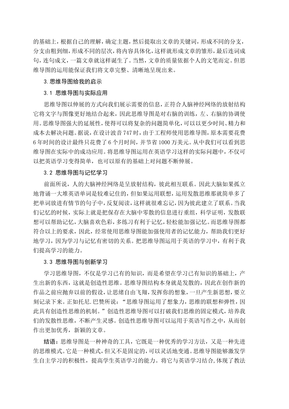 思维导图在英语学习中的运用_第3页