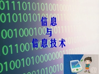 信息及其特征 ()