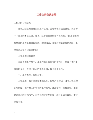 工作上的自我总结