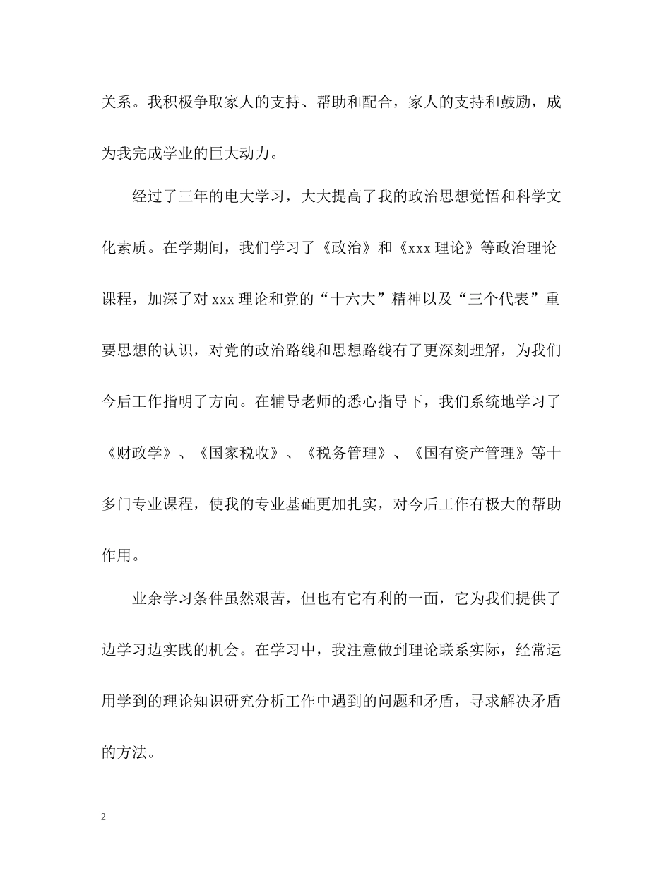 财税专业毕业生自我评价_第2页