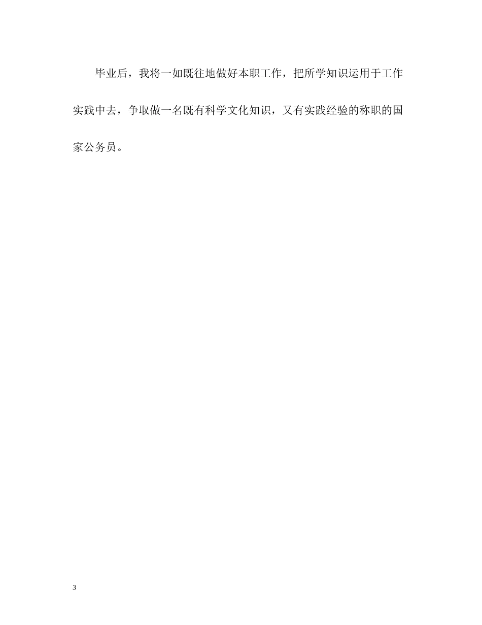 财税专业毕业生自我评价_第3页