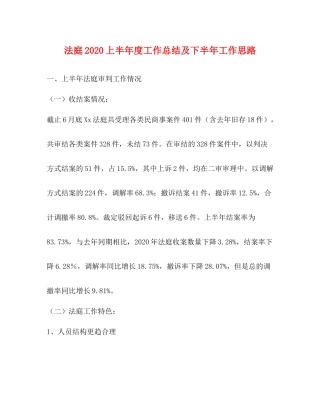 法庭上半年度工作总结及下半年工作思路
