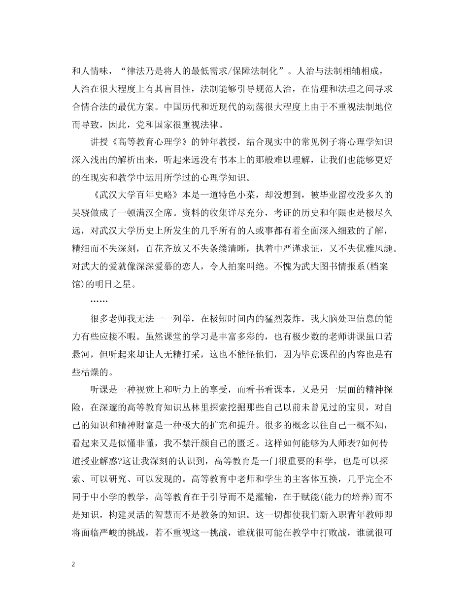 高校教师暑期培训班总结_第2页