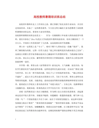 高校教师暑期培训班总结
