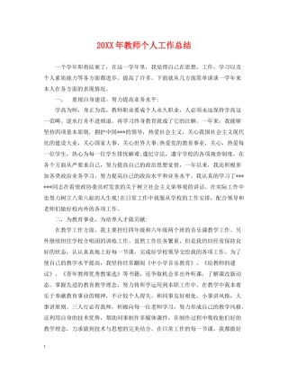 教师个人工作总结3
