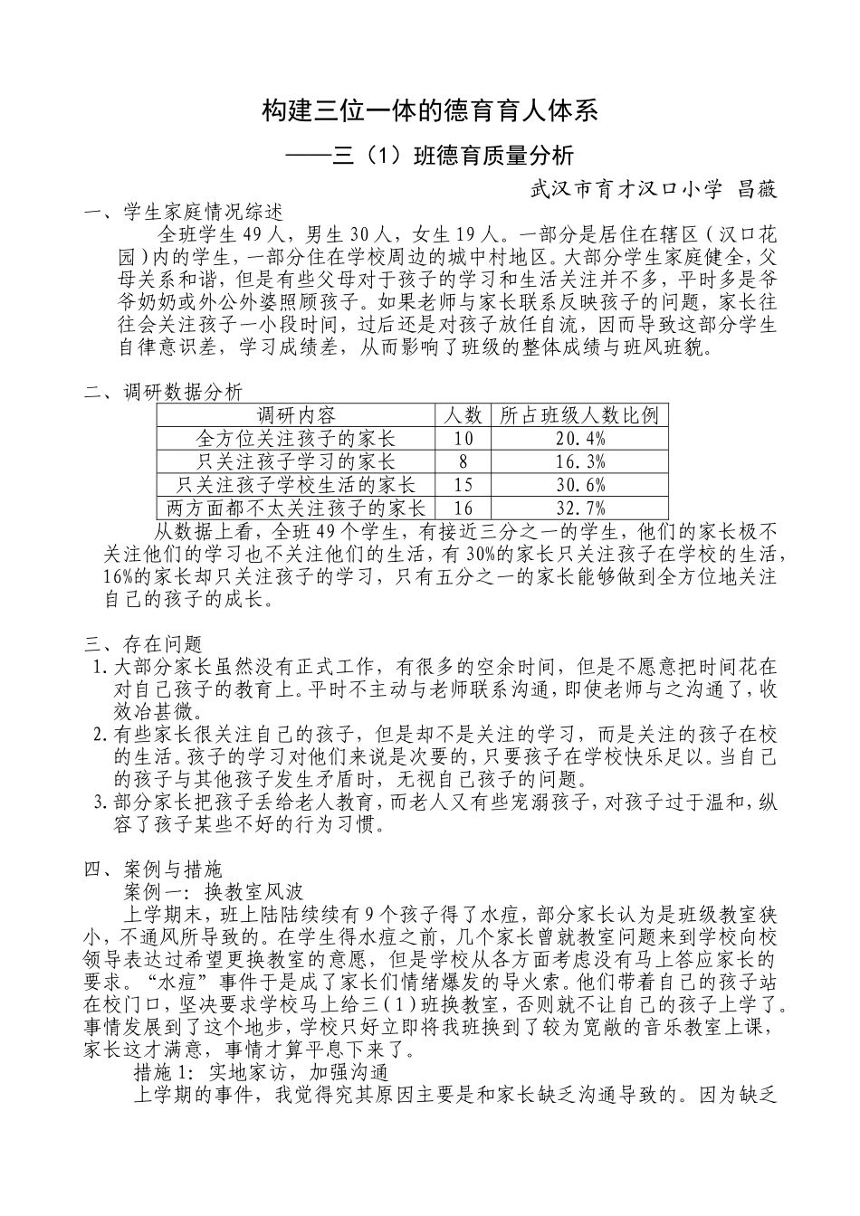 构建三位一体的德育育人体系_第1页
