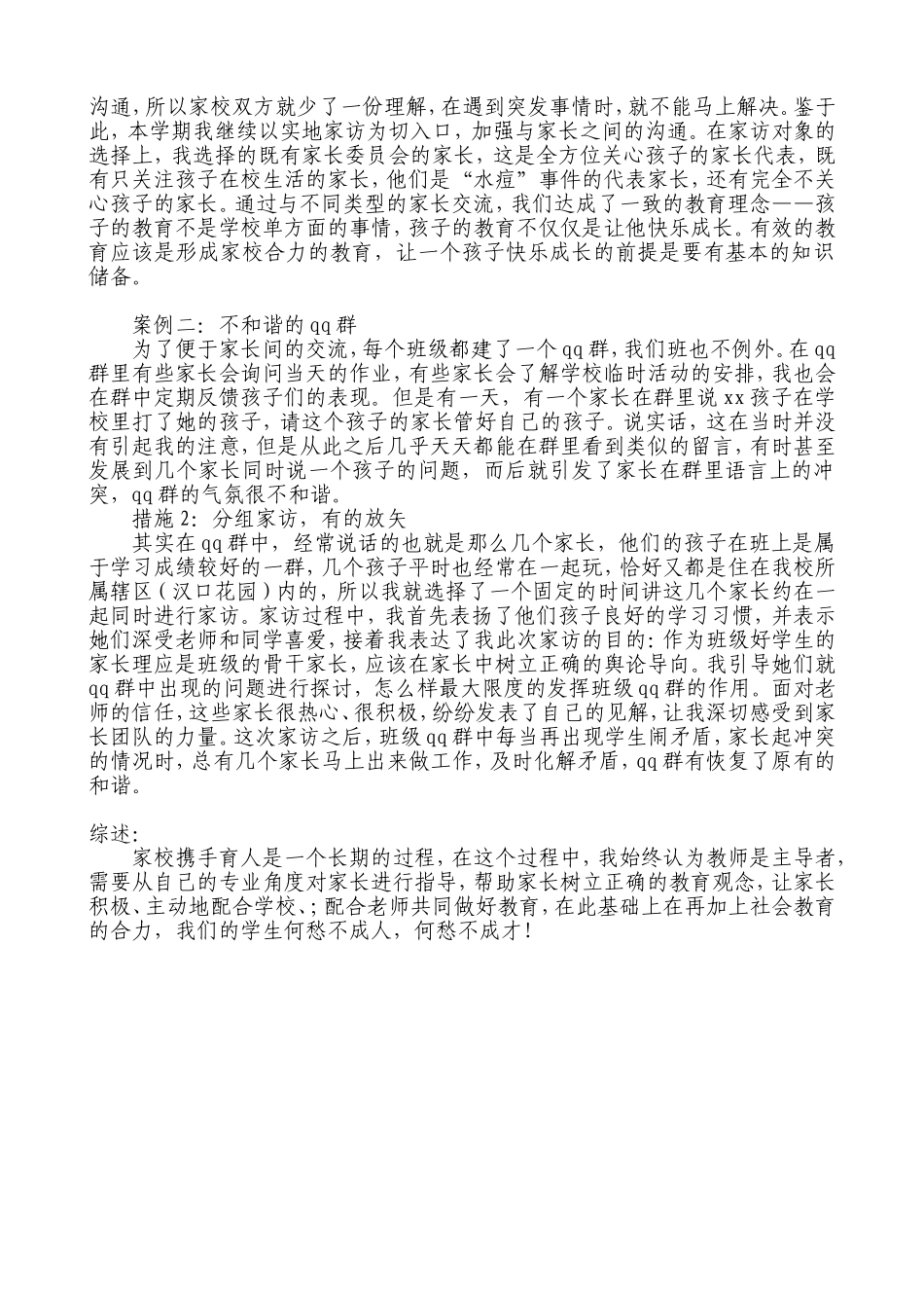 构建三位一体的德育育人体系_第2页