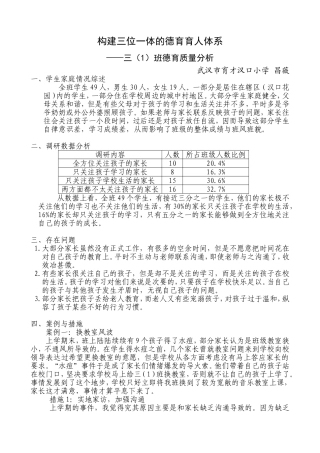 构建三位一体的德育育人体系