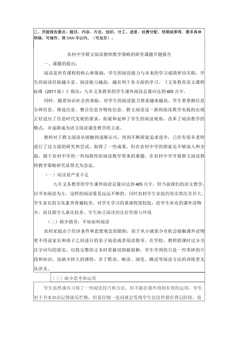 群文阅读开题报告_第3页